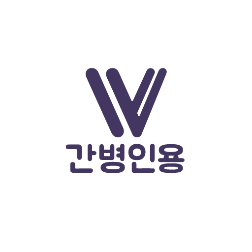 보미쌤 - 일자리 찾기,간병인,간병사,요양보호사 logo