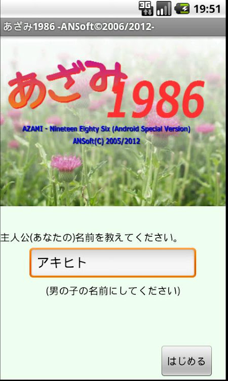 あざみ１９８６ - 2.2023 - (Android)