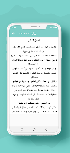 رواية لعنة عشقك Screen 3