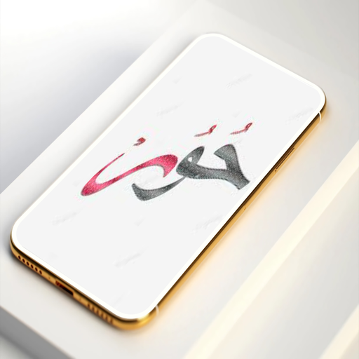 صور اسم حور-صور حور logo