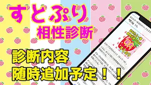 相性診断forすとぷり 【診断　ゲーム　無料アプリ】 screenshot 3