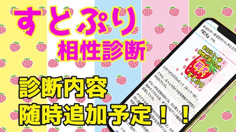 相性診断forすとぷり ゲーム無料 【歌い手相性 心理テスト】のおすすめ画像4