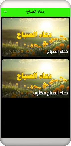 دعاء الصباح بدون انترنت