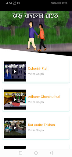 ভূতের গল্প - Vuter Golpo