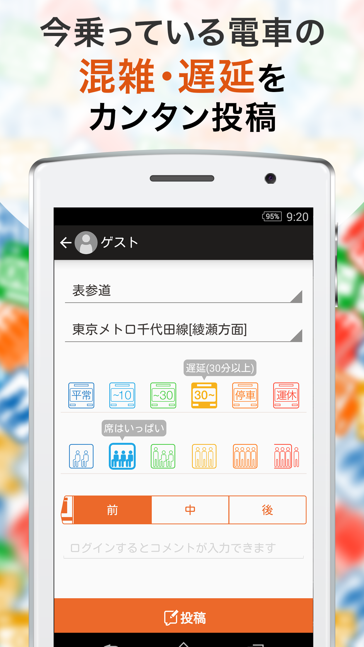 Android application こみれぽ　無料の電車運行状況、遅延情報、混雑状況案内アプリ screenshort