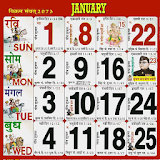 Hindi Calendar 2017 - हठंदी कैलेंडर 2017 icon