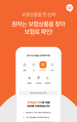 비컴페어 - 운전자보험 보험료 계산, 비교, 추천 Screen 3