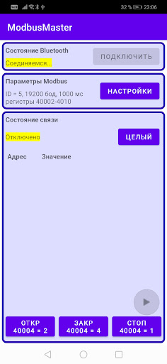 Модбас Мастер Screen 2