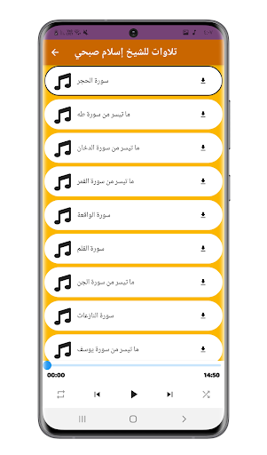 Android application تلاوات خاشعة مؤثرة اسلام صبحي screenshort