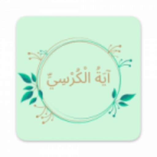 Ayat-UL-Kursi logo