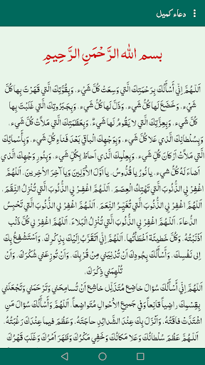 دعاء كميل صوت و كتابة - بدون ا Screen 2