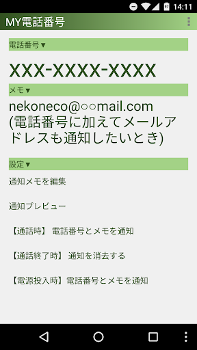 Android application MY電話番号 screenshort