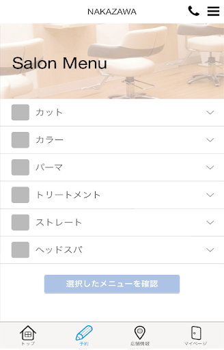 アメイジングヘアー　中沢　公式アプリ Screen 2