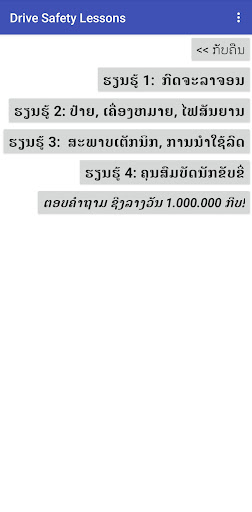 ຂັບຂີ່ປອດໄພ Screen 2