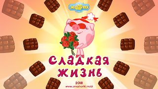 Смешарики. Сладкая жизнь - Screenshot 1