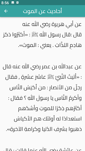 أحاديث عن الموت Screen 2
