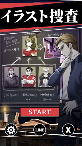 Android application イラスト捜査-謎解き推理ゲーム- screenshort