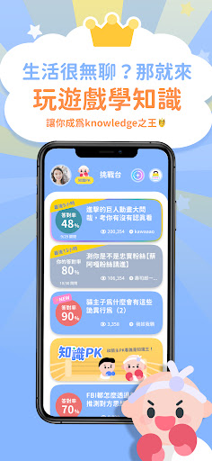 Android application 測測吧 screenshort