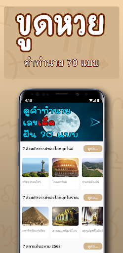 Android application ขูดหวย screenshort