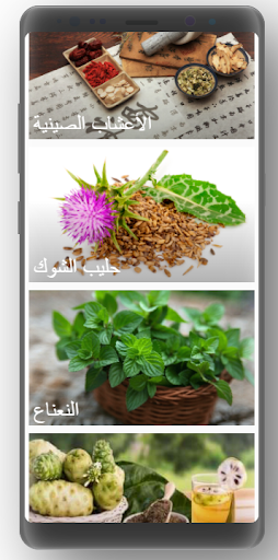 الطب بالأعشاب- دون نت