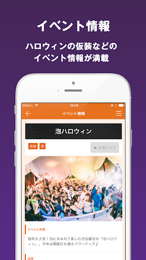 東京ハロウィンマップ Screen 3