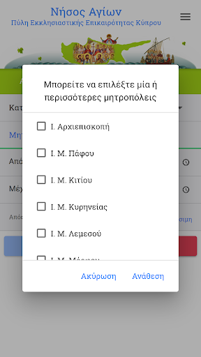 Νήσος Αγίων Screen 3
