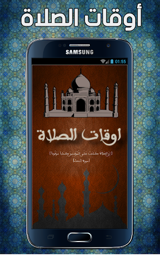 Android application تطبيق المؤذن - مواقيت الصلاة screenshort