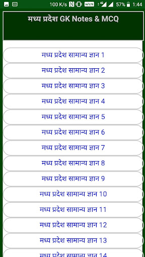 Android application मध्य प्रदेश gk Notes, Mcq screenshort