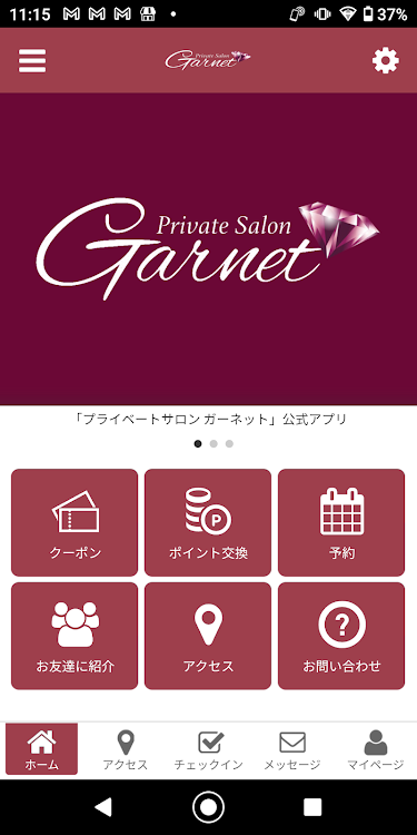 Private Salon Garnet 公式アプリ - 2.20.0 - (Android)