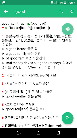 English Korean Dictionary 영어사전 screenshot 1