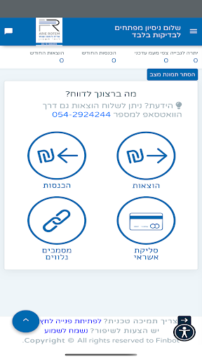 Android application אריה רותם רואה חשבון screenshort