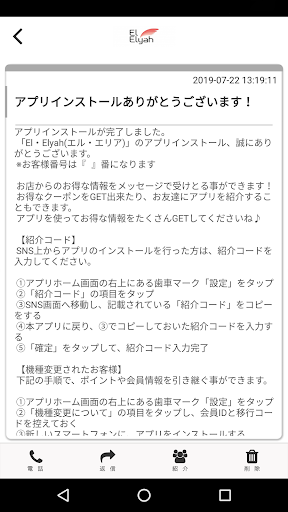エル・エリア 公式アプリ Screen 2