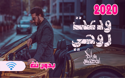 ماجد المهندس - ودعت روحي Screen 2