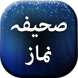 Sahifa E Namaz - Urdu Book Offline icon