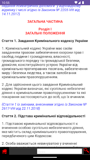Кримінальний Кодекс України Screen 2