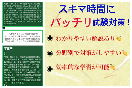 宅建士 Screen 2