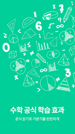 Lockscreen Math Formula Screen 2