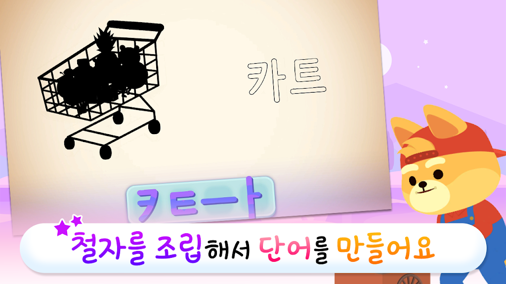 링고애니 - 첫 한글놀이 (3~5세)_6