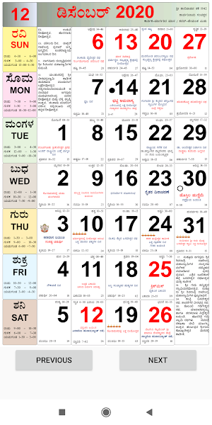 Kannada Calendar 2020 screenshot 6