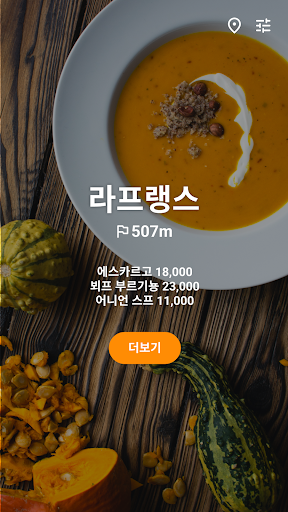 밀픽 - 지금 뭐 먹지? 주변 맛집 음식점 메뉴 추천 Screen 2