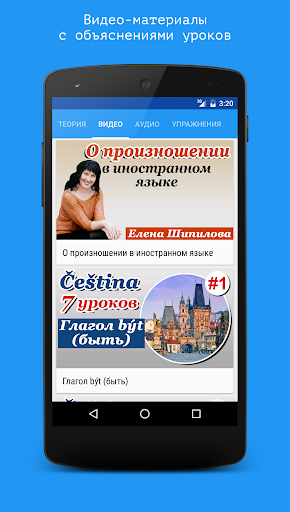Android application Чешский язык за 7 уроков. Spea screenshort