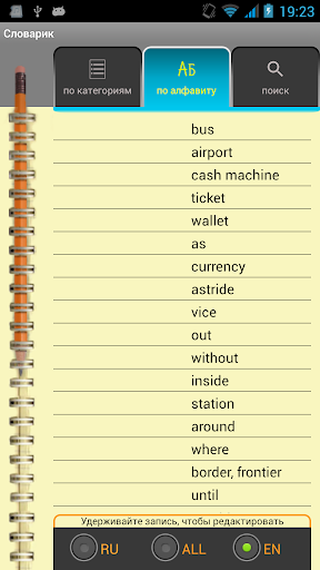 Android application Словарик screenshort