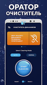 Приложения В Google Play – Чистый Динамик - Удалить Воду