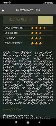 ნუმეროლოგია - Numerology Screen 2