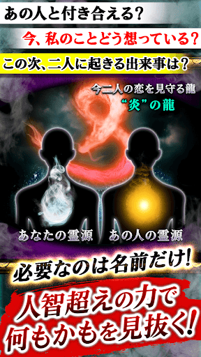 人智超えの的中力【降靈読術】神に選ばれし占い師・桜龍 Screen 2