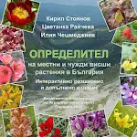 Cover Image of Download Key vascular plants  APK
