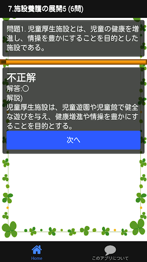 保育士 過去問 養護原理編 試験問題 保育園 幼稚園 教諭