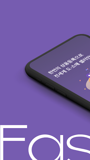 Android application 패스터 - 도매 사장님 screenshort