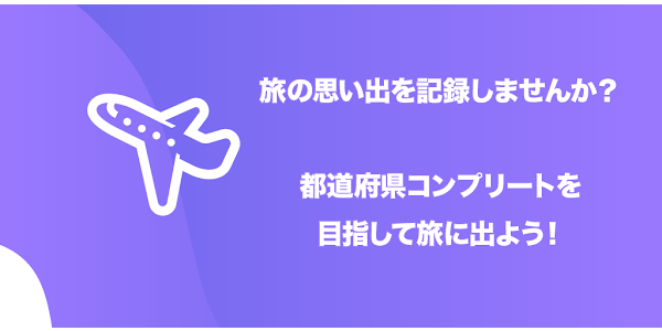 旅deログ التطبيقات على Google Play