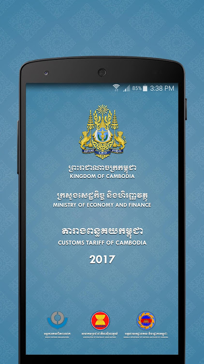 Cambodia Customs Tariff 2017 - 2.6.7 - (Android)
